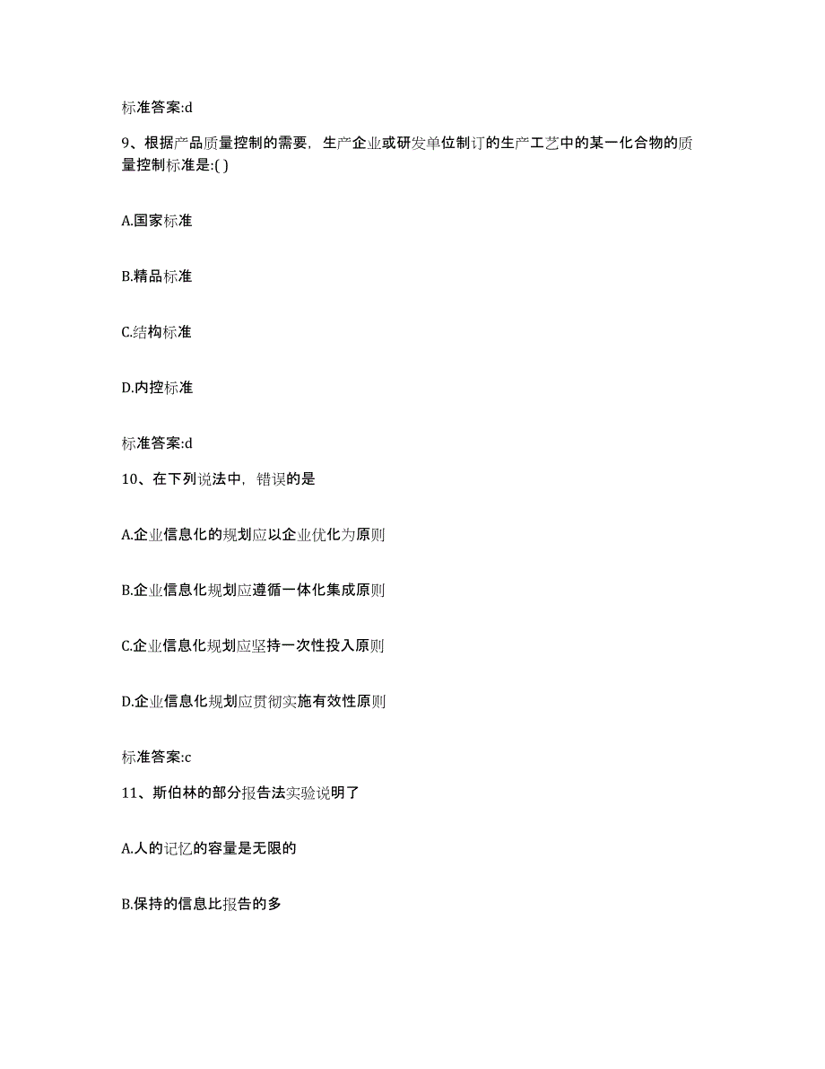 2022-2023年度山西省长治市执业药师继续教育考试模拟预测参考题库及答案_第4页