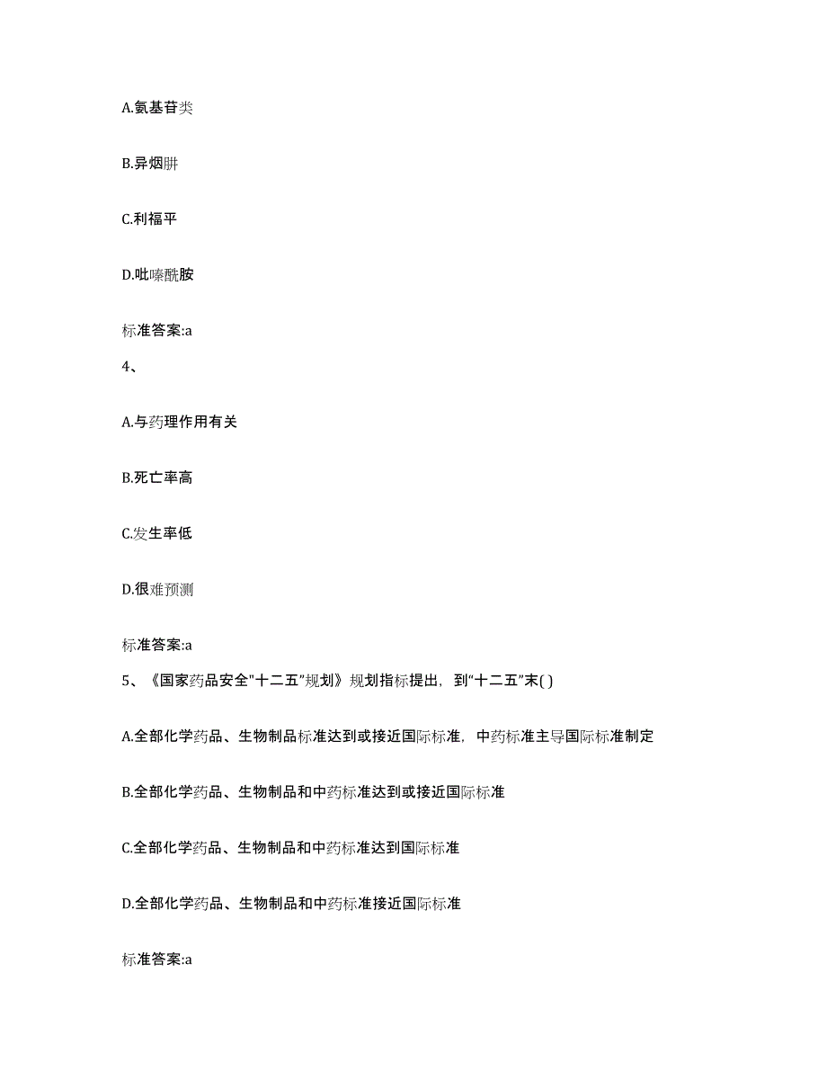 2022-2023年度湖南省怀化市会同县执业药师继续教育考试自测模拟预测题库_第2页