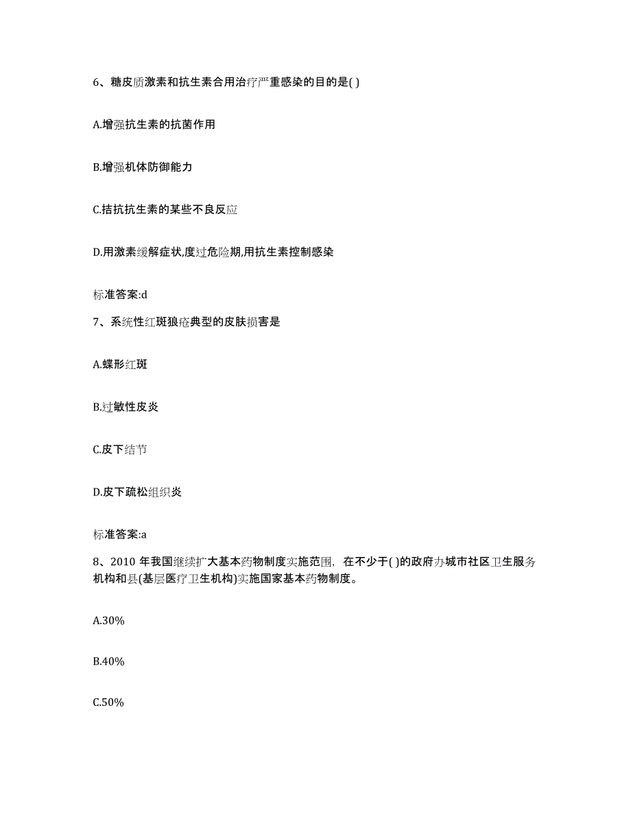 2022-2023年度湖南省怀化市会同县执业药师继续教育考试自测模拟预测题库_第3页