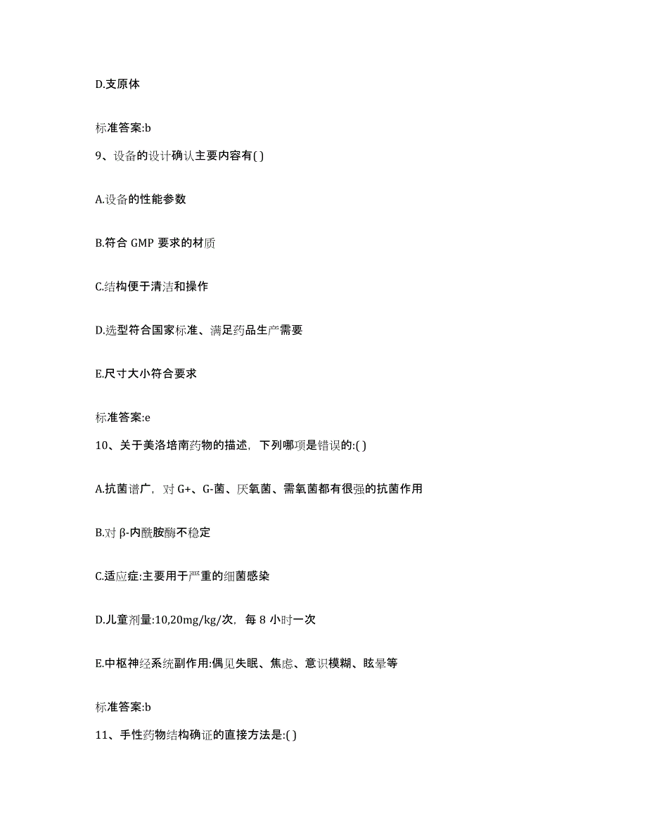 2022-2023年度广东省茂名市执业药师继续教育考试押题练习试题A卷含答案_第4页