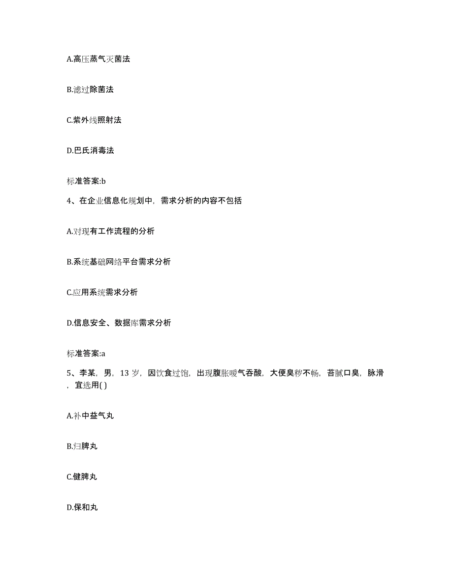 2022年度广东省广州市白云区执业药师继续教育考试模拟考核试卷含答案_第2页