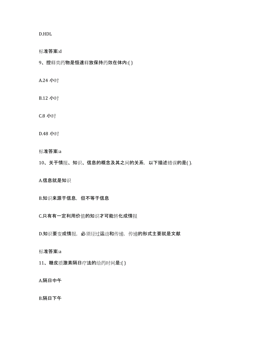 2022年度广东省广州市白云区执业药师继续教育考试模拟考核试卷含答案_第4页