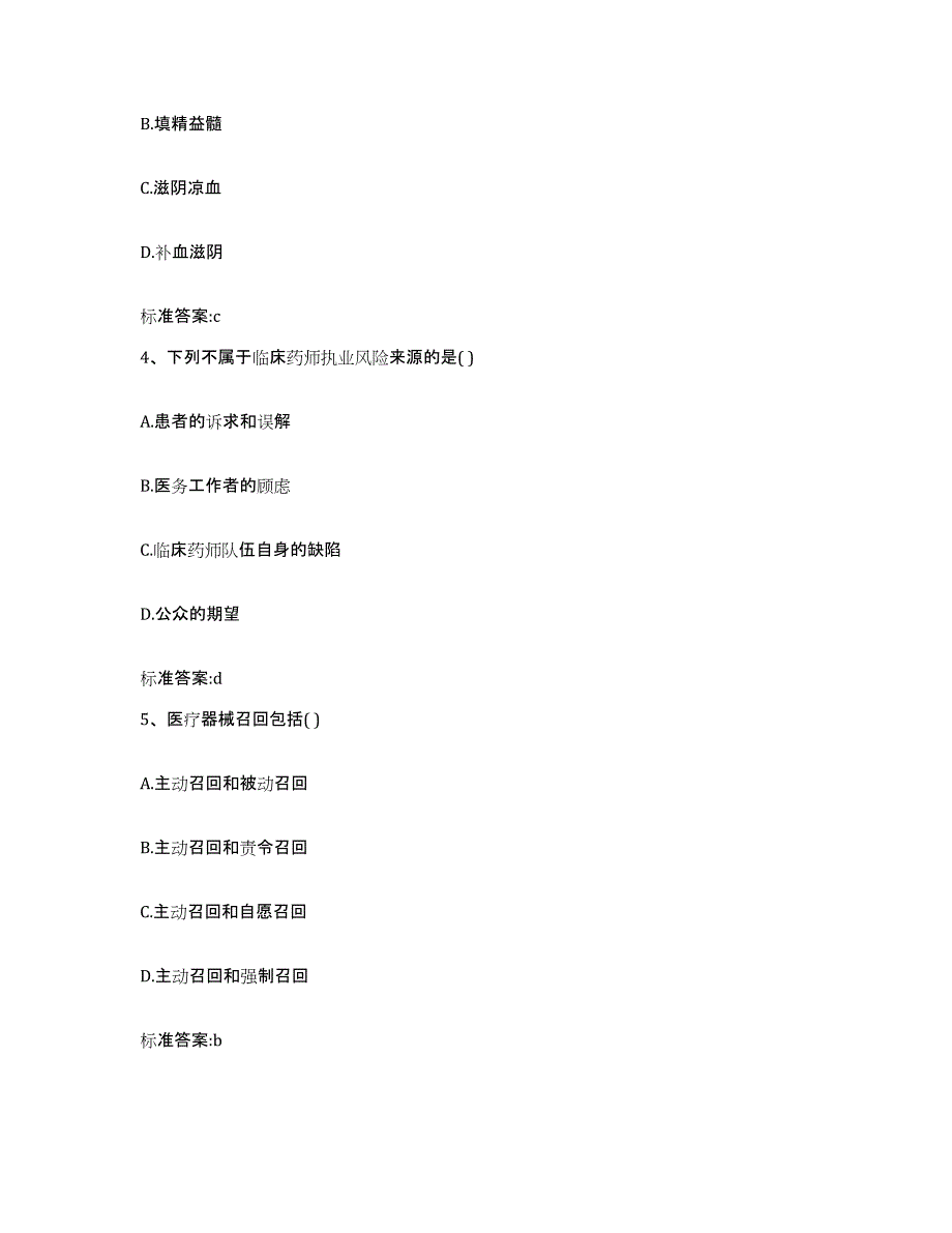 2022-2023年度广西壮族自治区桂林市象山区执业药师继续教育考试真题练习试卷B卷附答案_第2页