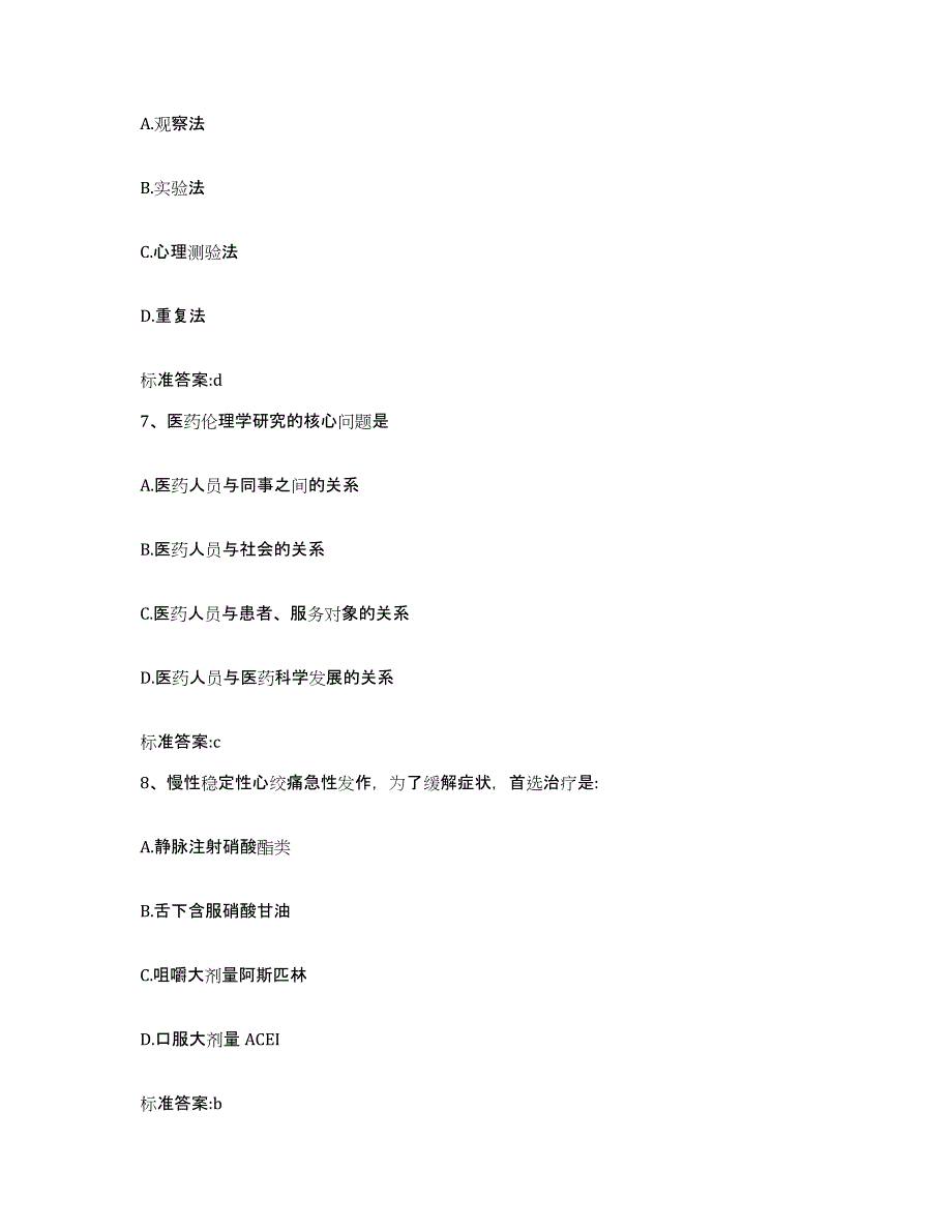 2022-2023年度浙江省丽水市青田县执业药师继续教育考试能力测试试卷B卷附答案_第3页