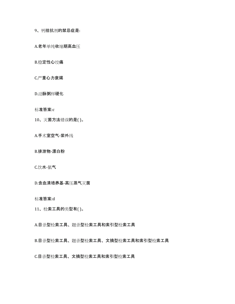 2022-2023年度浙江省丽水市青田县执业药师继续教育考试能力测试试卷B卷附答案_第4页