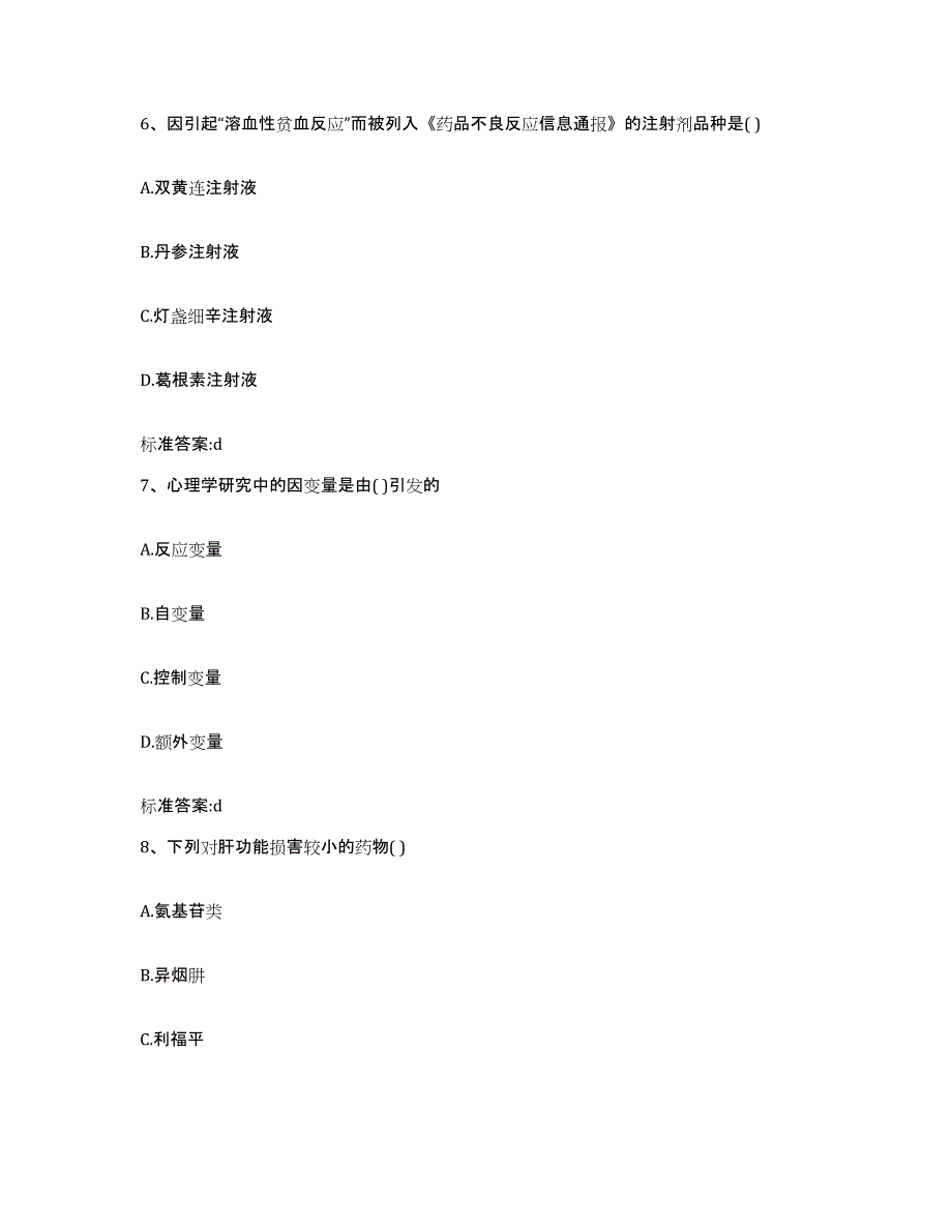 2022-2023年度广东省梅州市大埔县执业药师继续教育考试题库练习试卷B卷附答案_第3页