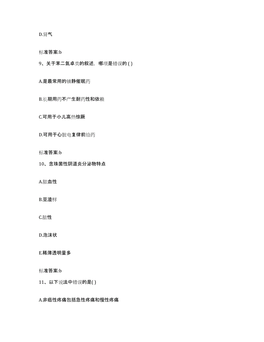 2022年度云南省昆明市禄劝彝族苗族自治县执业药师继续教育考试能力测试试卷A卷附答案_第4页