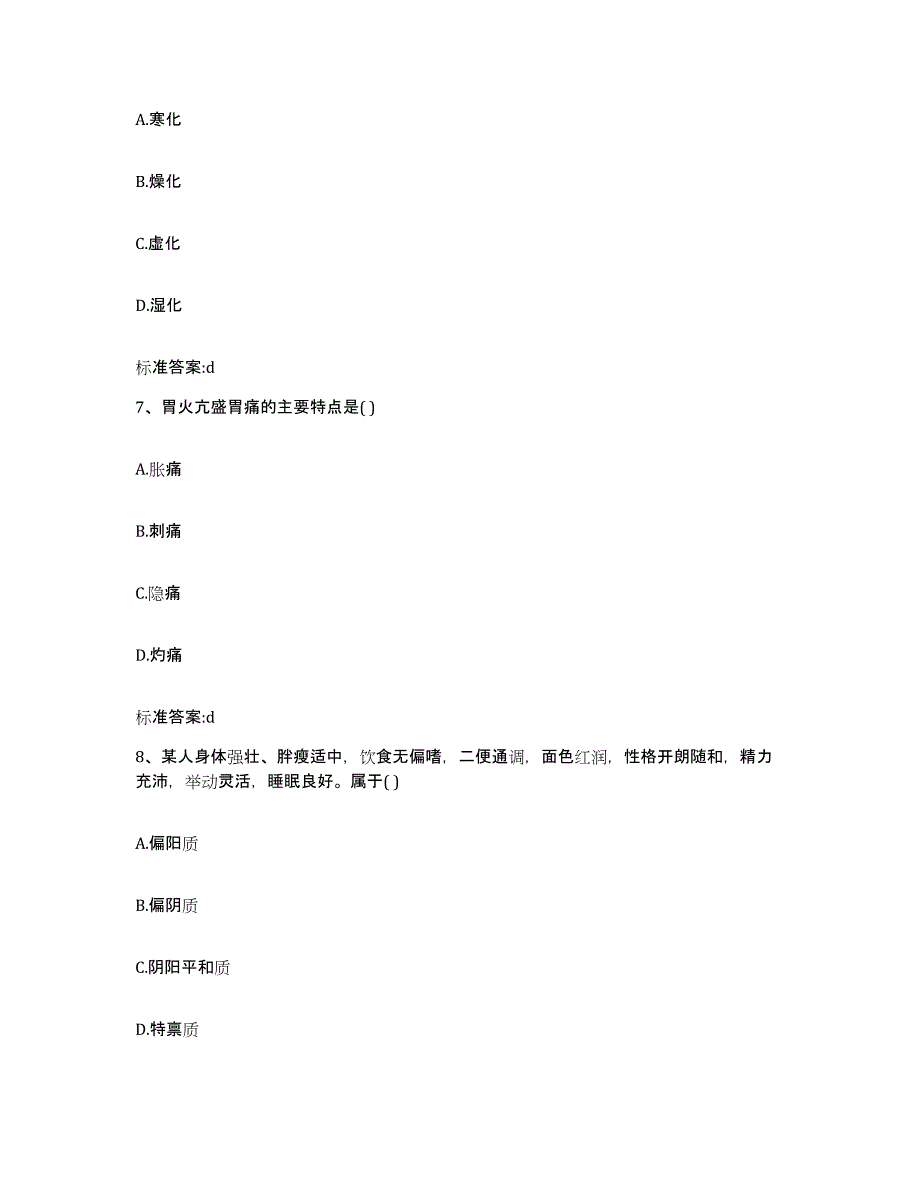 2022年度吉林省松原市扶余县执业药师继续教育考试押题练习试卷B卷附答案_第3页