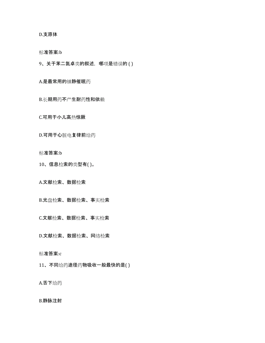 2022年度山西省忻州市河曲县执业药师继续教育考试押题练习试卷A卷附答案_第4页