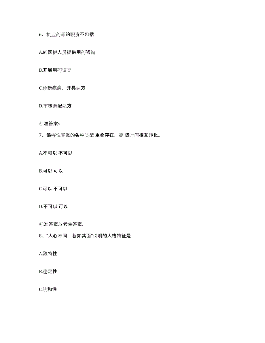 2022年度山西省忻州市执业药师继续教育考试通关提分题库(考点梳理)_第3页