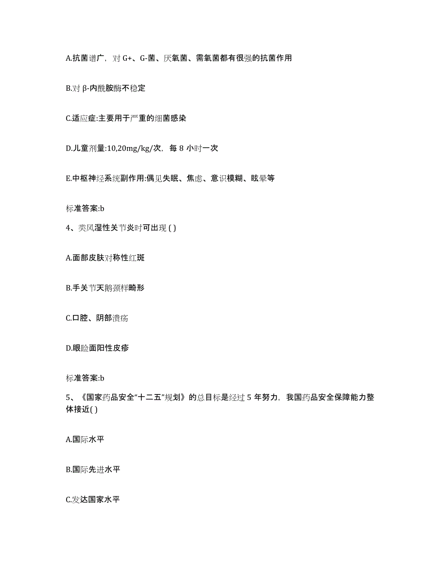 2022-2023年度山西省临汾市侯马市执业药师继续教育考试强化训练试卷A卷附答案_第2页