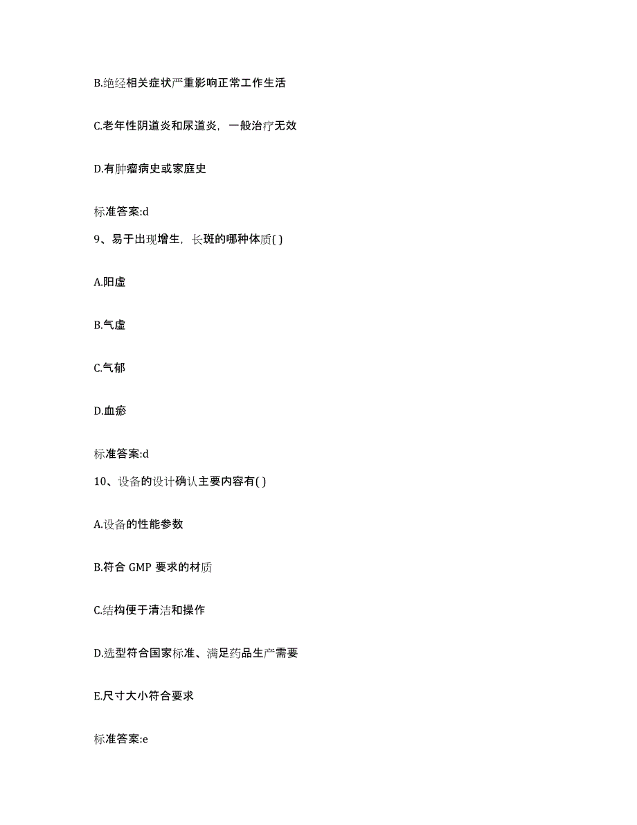 2022-2023年度山西省临汾市侯马市执业药师继续教育考试强化训练试卷A卷附答案_第4页