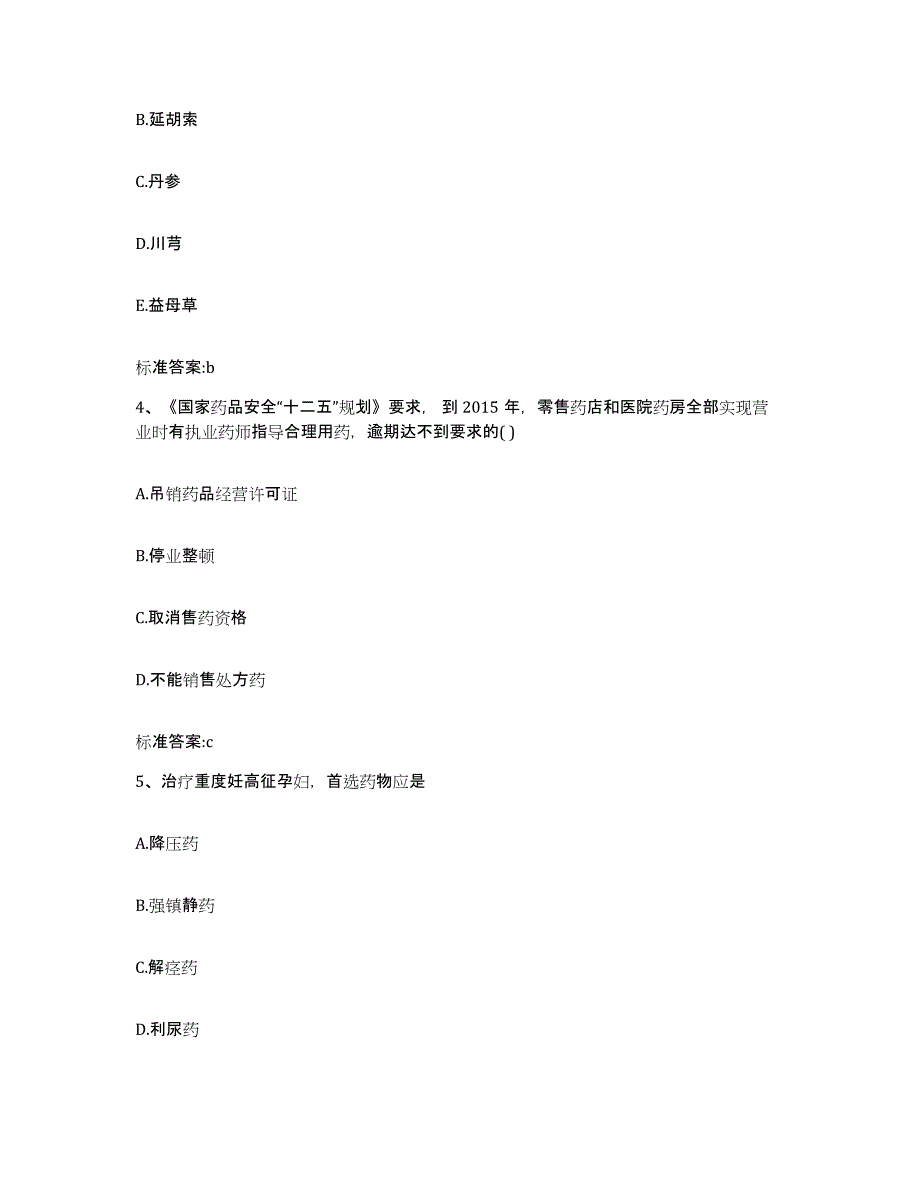 2022-2023年度河北省承德市滦平县执业药师继续教育考试模拟题库及答案_第2页