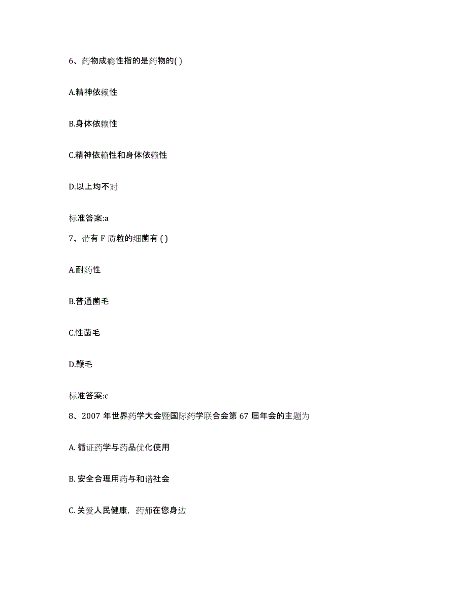 2022-2023年度江西省宜春市执业药师继续教育考试能力提升试卷A卷附答案_第3页