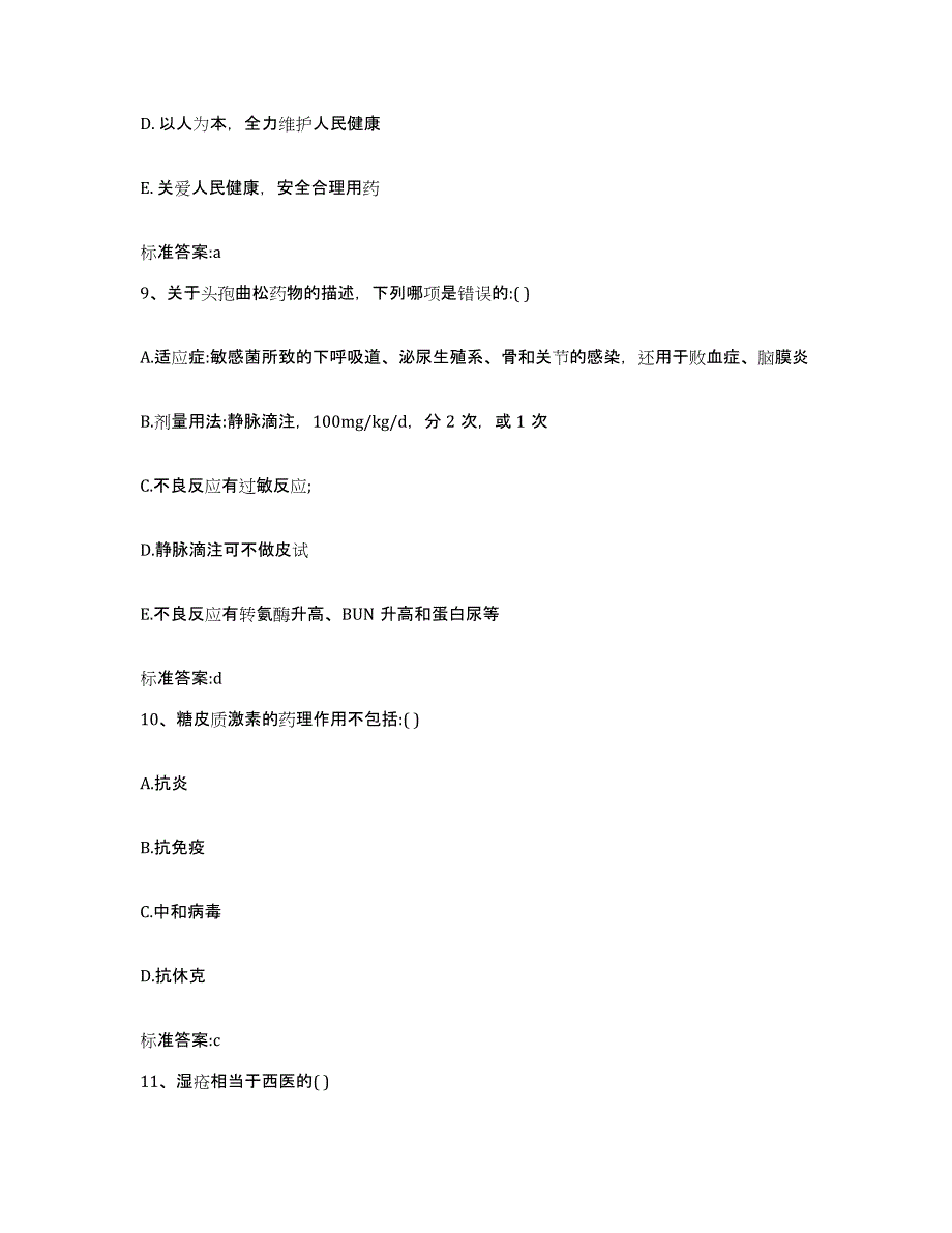 2022-2023年度江西省宜春市执业药师继续教育考试能力提升试卷A卷附答案_第4页