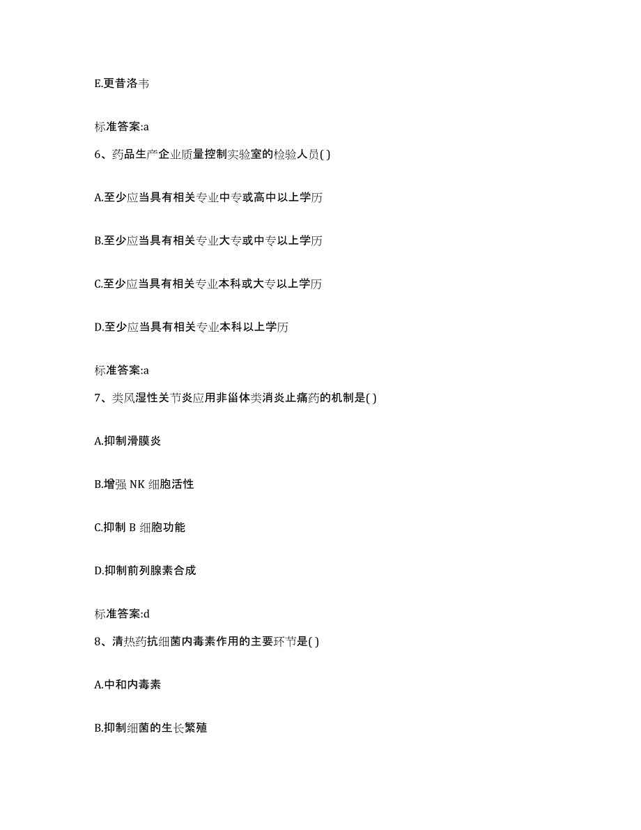 2022年度四川省广安市岳池县执业药师继续教育考试题库综合试卷A卷附答案_第3页