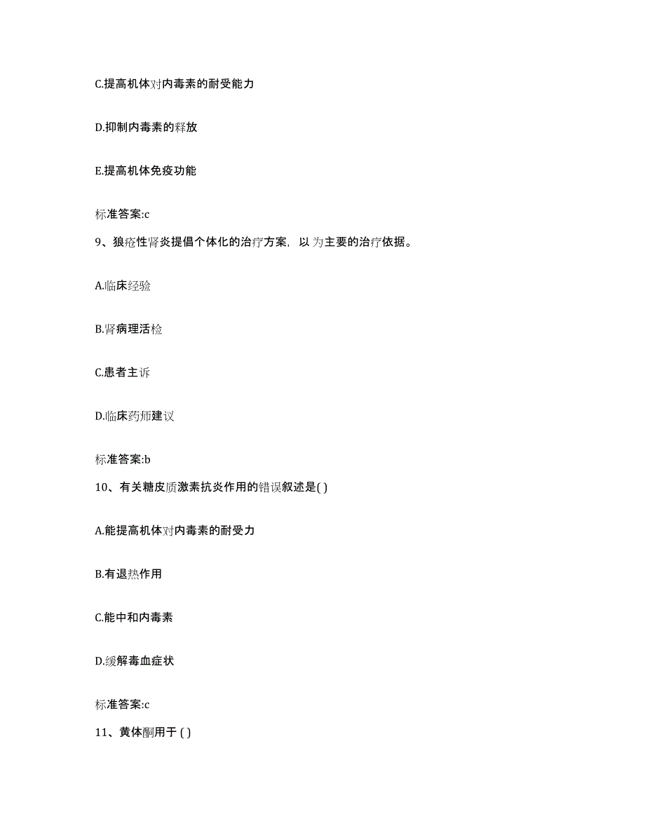 2022年度四川省广安市岳池县执业药师继续教育考试题库综合试卷A卷附答案_第4页