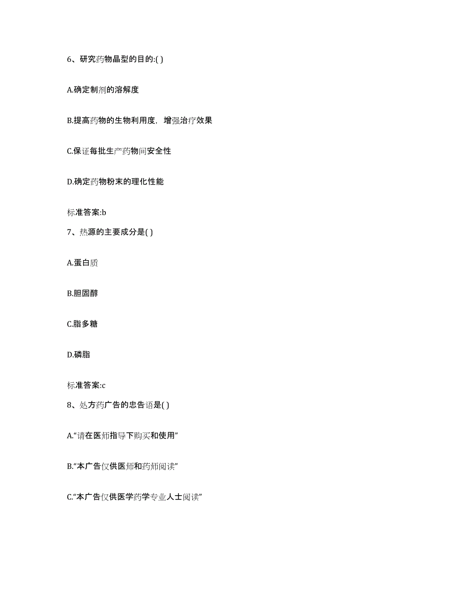 2022年度江苏省南通市崇川区执业药师继续教育考试题库练习试卷B卷附答案_第3页