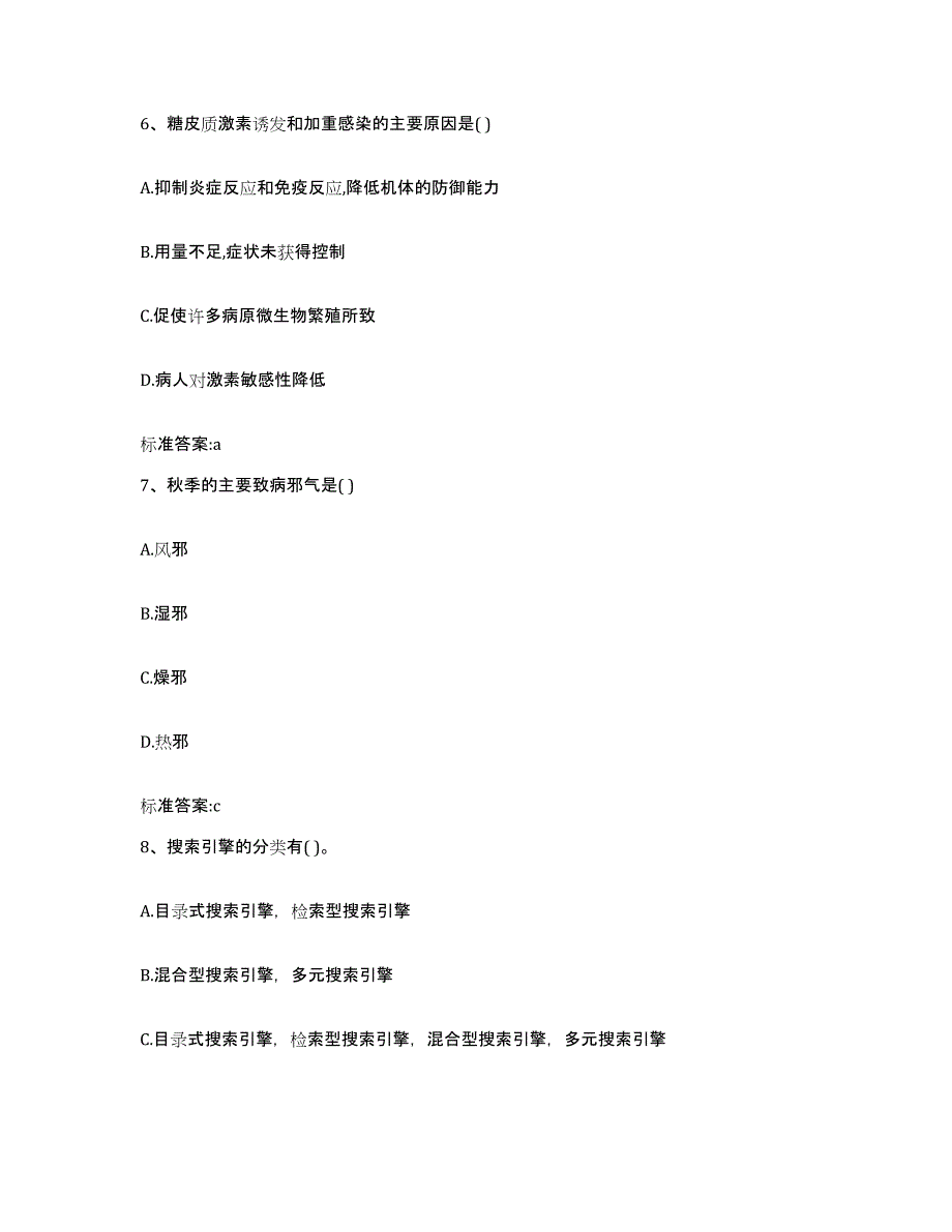 2022-2023年度广东省潮州市饶平县执业药师继续教育考试考试题库_第3页