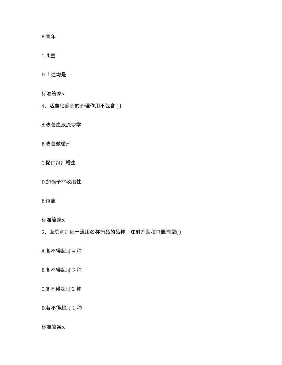 2022-2023年度山东省菏泽市巨野县执业药师继续教育考试过关检测试卷A卷附答案_第2页