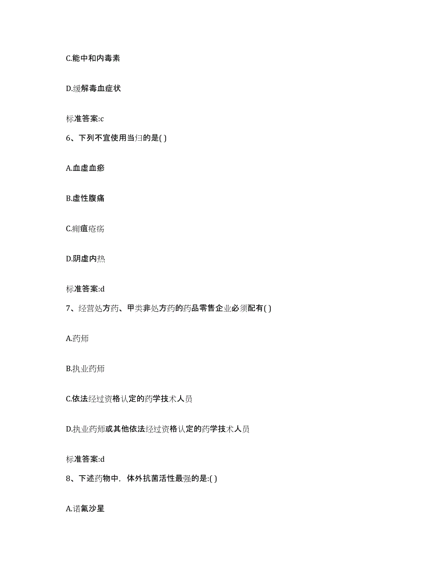 2022年度江苏省南京市鼓楼区执业药师继续教育考试考前冲刺试卷B卷含答案_第3页