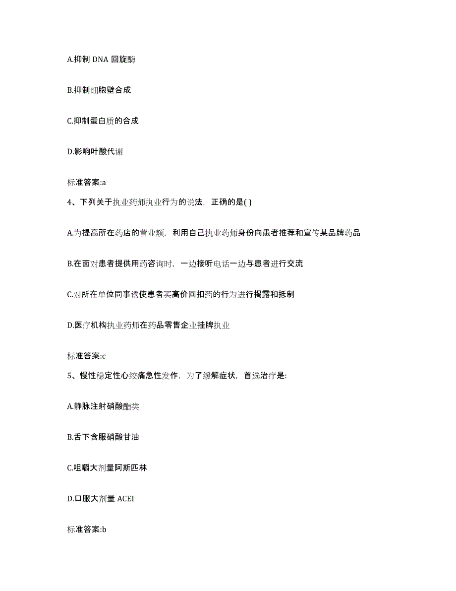 2022年度山东省德州市齐河县执业药师继续教育考试通关考试题库带答案解析_第2页