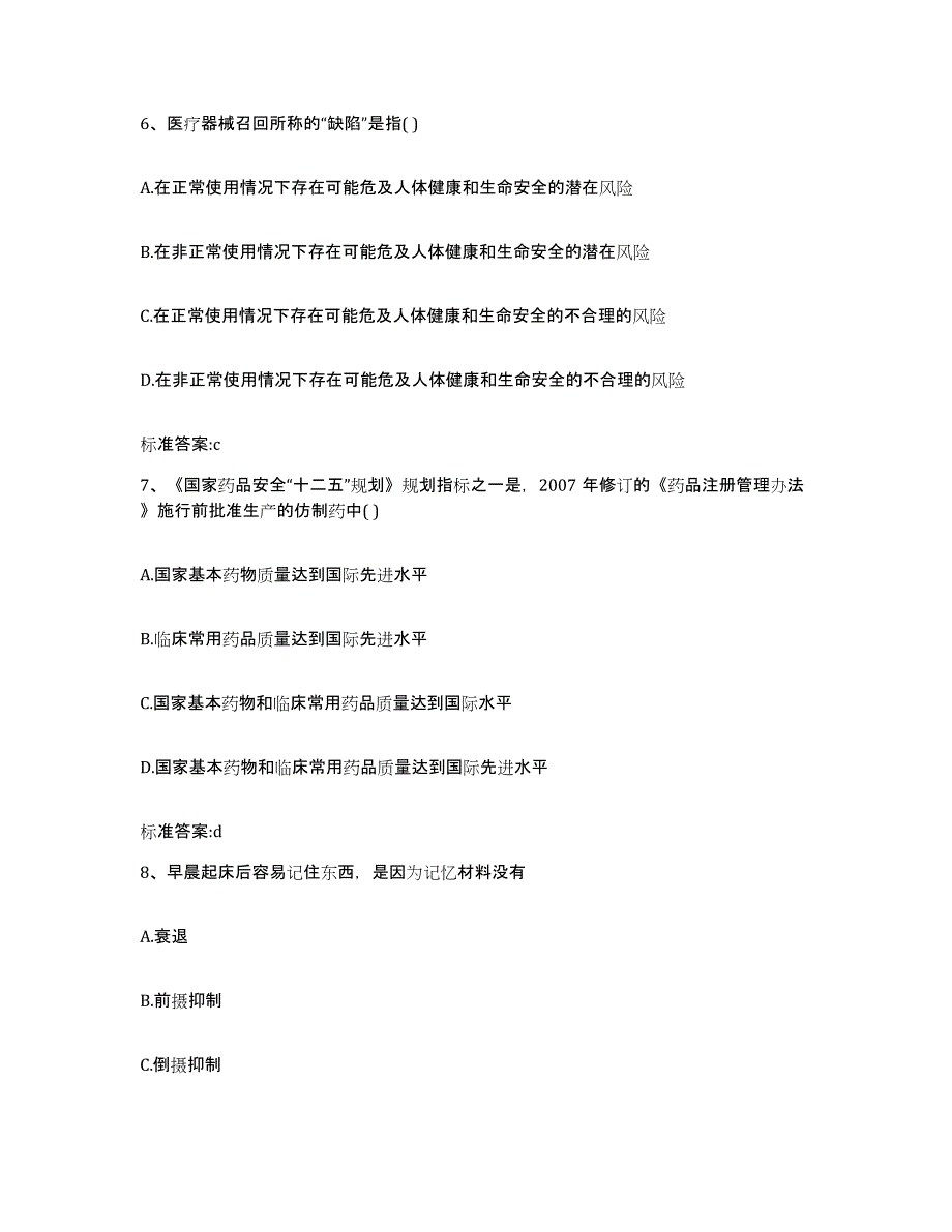 2022年度山东省德州市齐河县执业药师继续教育考试通关考试题库带答案解析_第3页