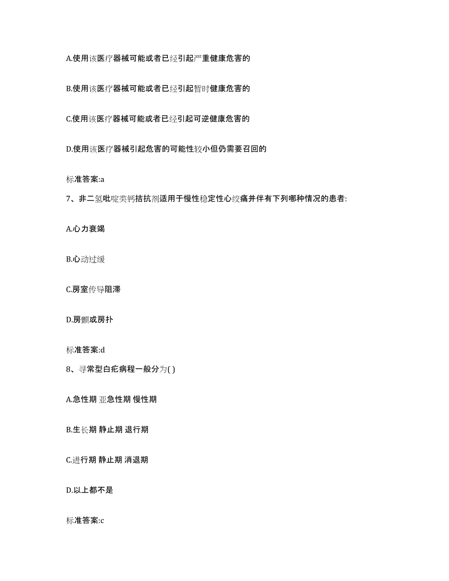 2022-2023年度浙江省丽水市景宁畲族自治县执业药师继续教育考试自我检测试卷A卷附答案_第3页