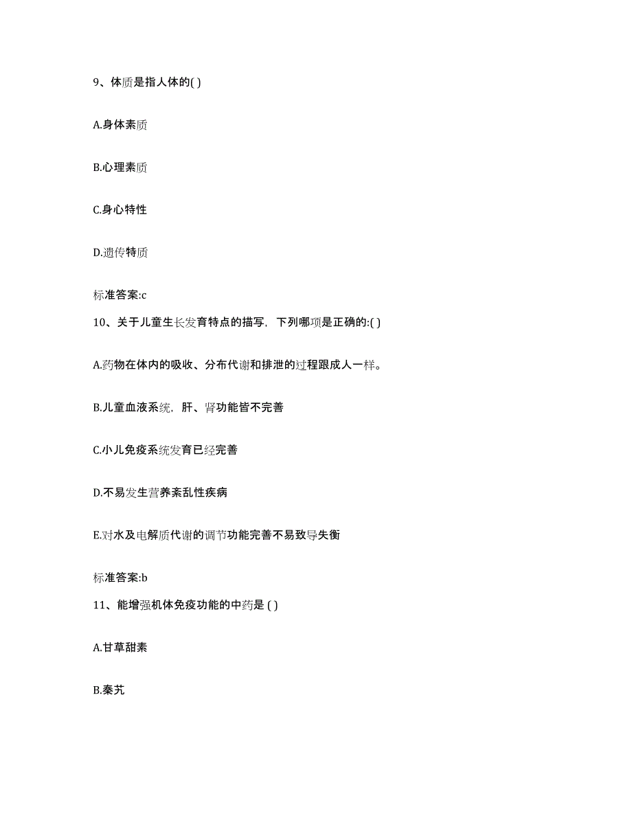 2022-2023年度浙江省丽水市景宁畲族自治县执业药师继续教育考试自我检测试卷A卷附答案_第4页