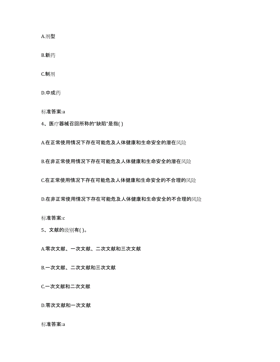 2022-2023年度湖南省邵阳市城步苗族自治县执业药师继续教育考试能力提升试卷A卷附答案_第2页