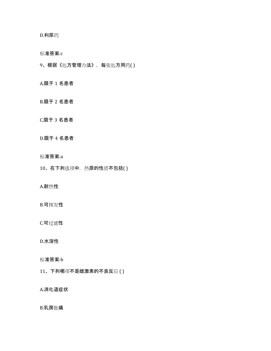 2022年度上海市宝山区执业药师继续教育考试押题练习试题B卷含答案_第4页