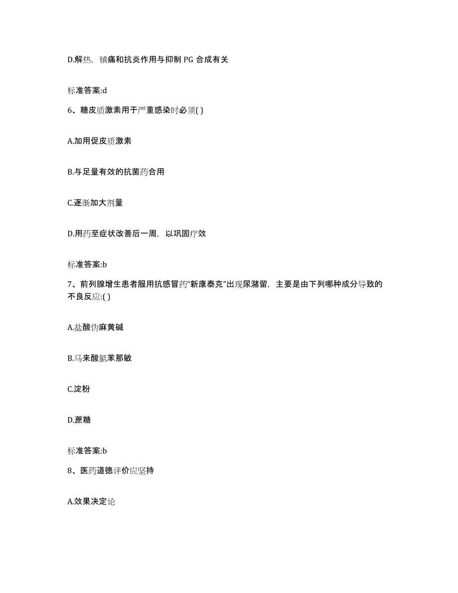 2022年度云南省昆明市西山区执业药师继续教育考试强化训练试卷B卷附答案_第3页