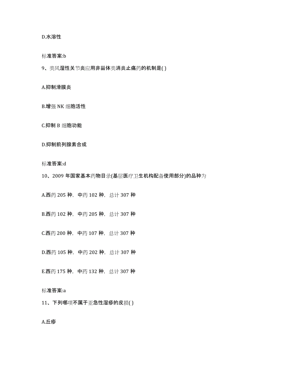 2022年度广东省肇庆市端州区执业药师继续教育考试题库综合试卷A卷附答案_第4页