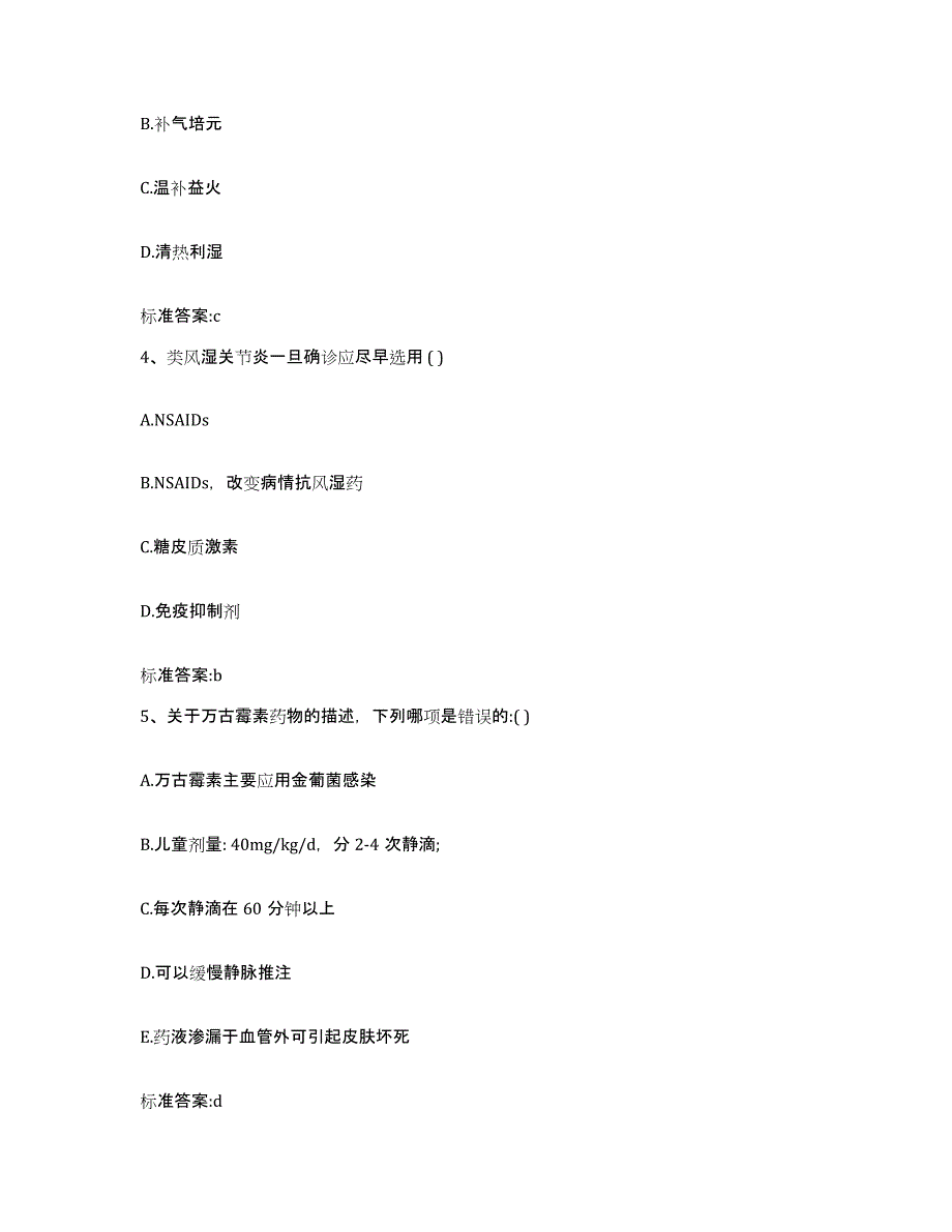 2022年度广西壮族自治区崇左市大新县执业药师继续教育考试模拟题库及答案_第2页