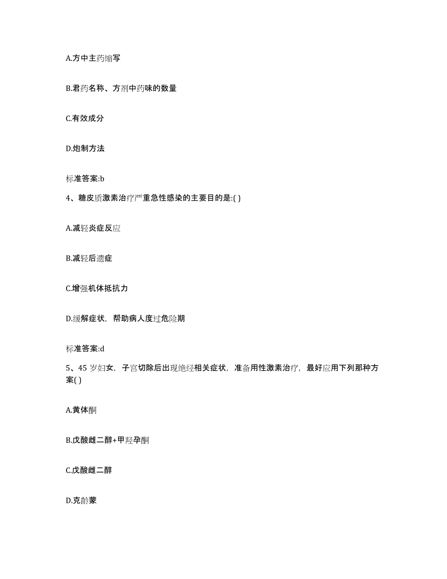 2022-2023年度河北省邯郸市曲周县执业药师继续教育考试能力测试试卷A卷附答案_第2页