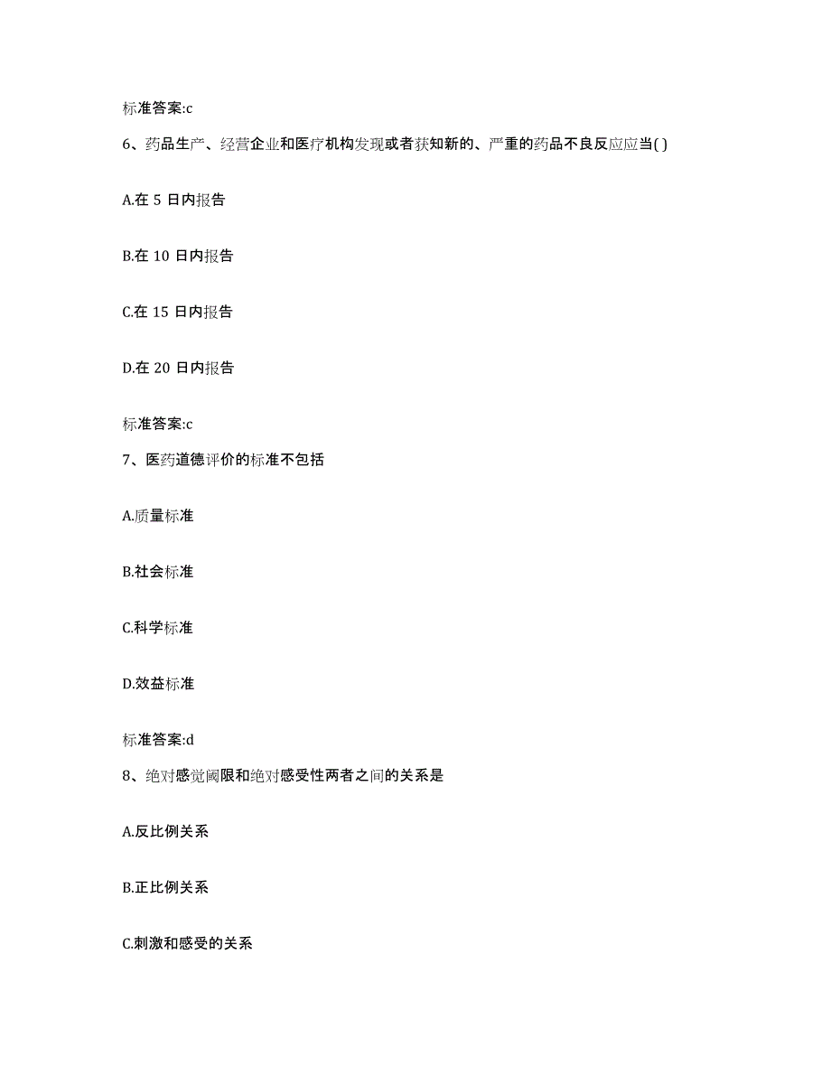 2022-2023年度河北省邯郸市曲周县执业药师继续教育考试能力测试试卷A卷附答案_第3页