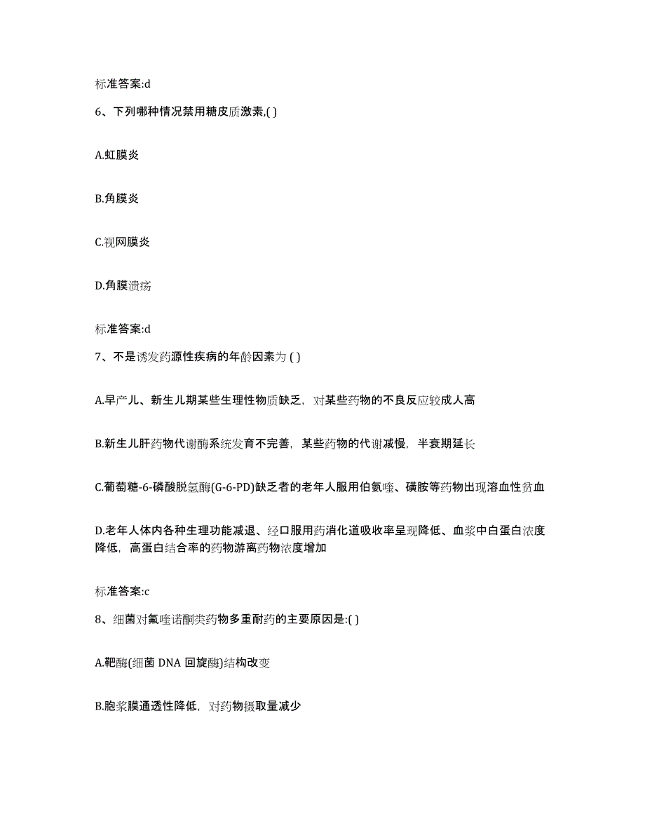 2022-2023年度广东省揭阳市执业药师继续教育考试模考模拟试题(全优)_第3页