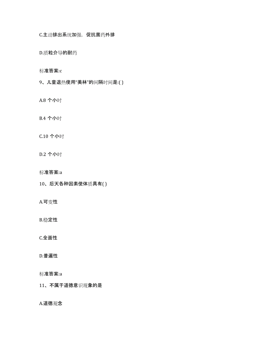 2022-2023年度广东省揭阳市执业药师继续教育考试模考模拟试题(全优)_第4页