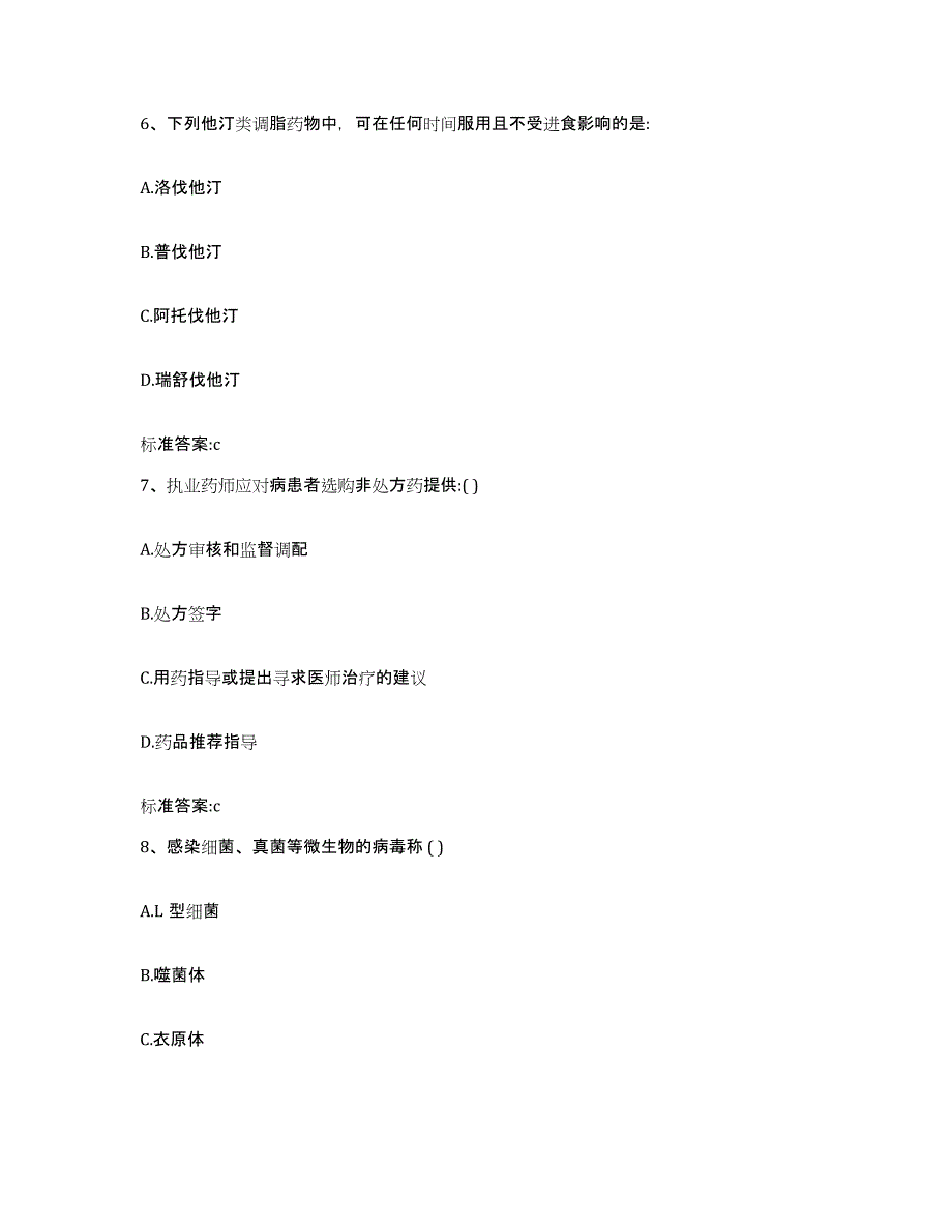 2022-2023年度湖北省宜昌市猇亭区执业药师继续教育考试通关提分题库及完整答案_第3页