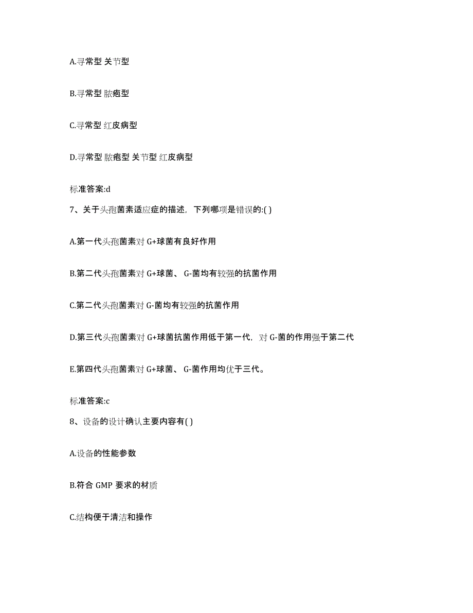 2022-2023年度山东省青岛市平度市执业药师继续教育考试高分通关题型题库附解析答案_第3页