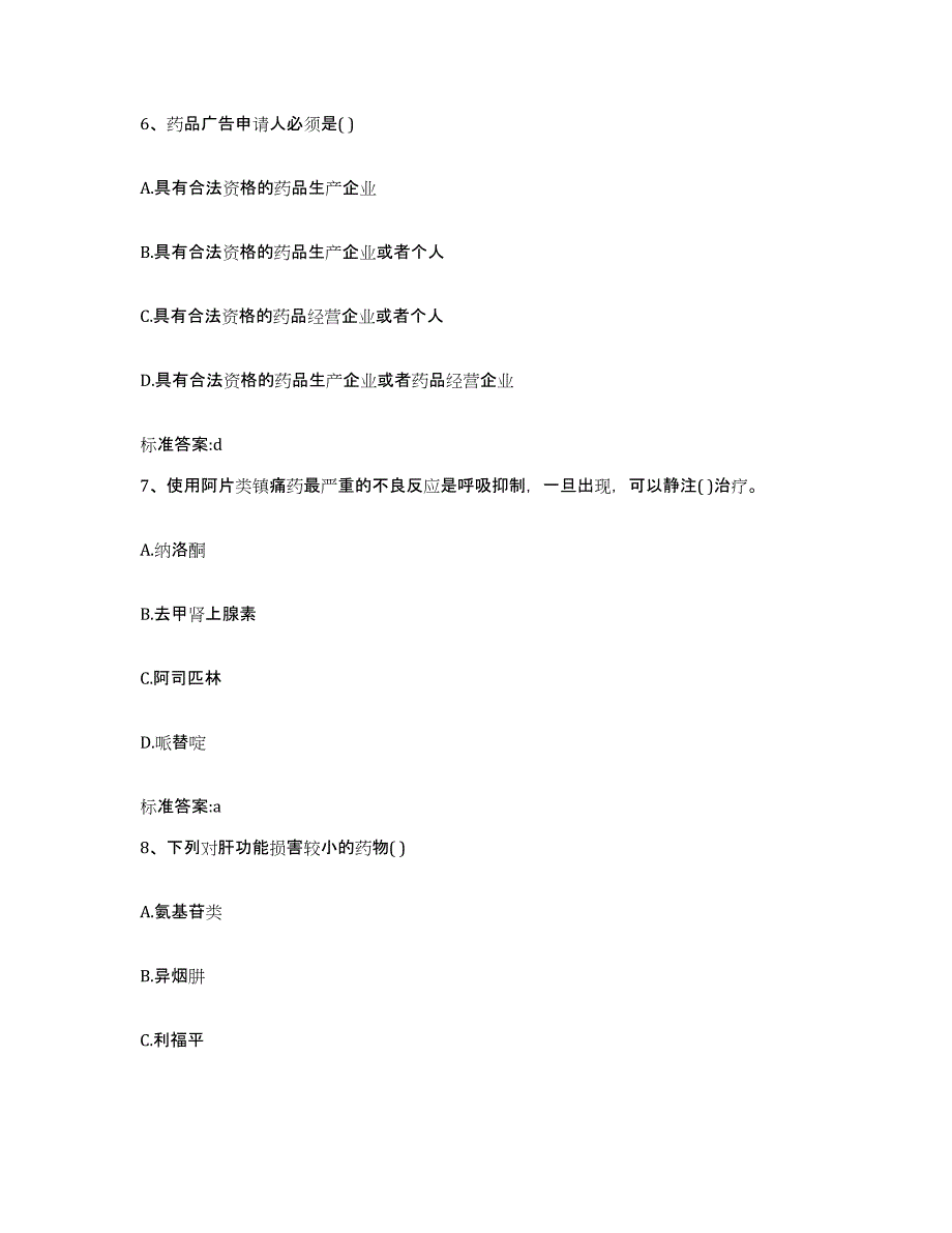 2022年度内蒙古自治区呼和浩特市托克托县执业药师继续教育考试模考预测题库(夺冠系列)_第3页