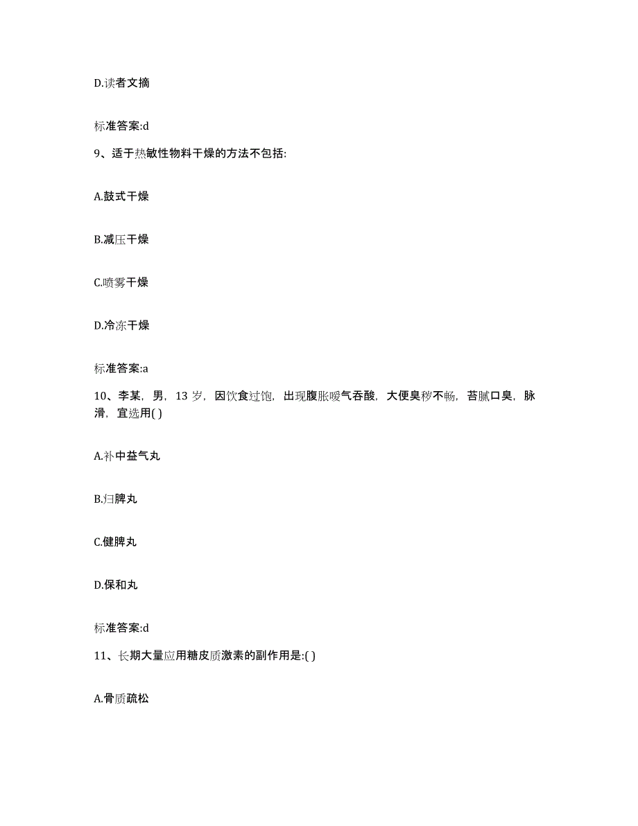 2022-2023年度河南省南阳市唐河县执业药师继续教育考试模考模拟试题(全优)_第4页