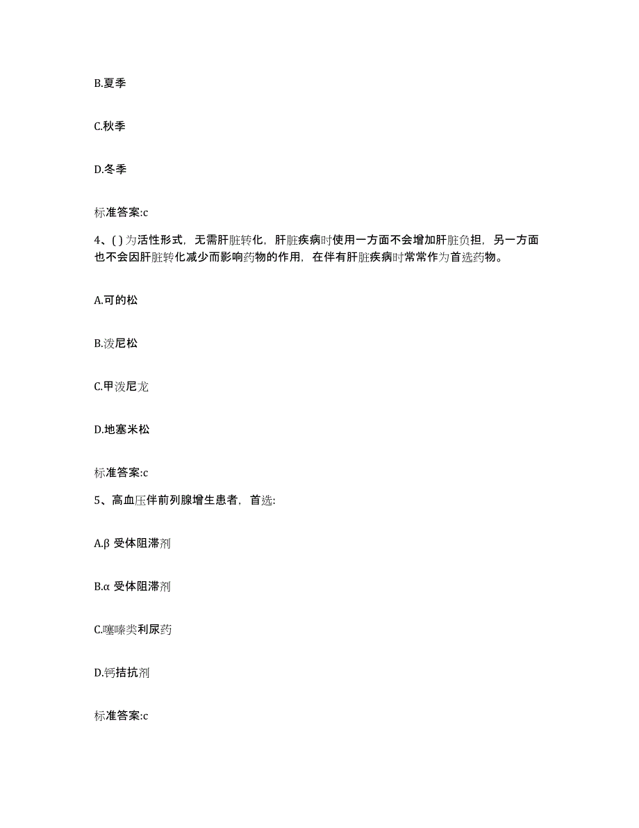 2022年度安徽省安庆市宿松县执业药师继续教育考试模拟考核试卷含答案_第2页