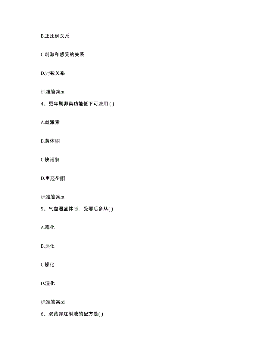 2022-2023年度湖北省黄石市阳新县执业药师继续教育考试通关试题库(有答案)_第2页