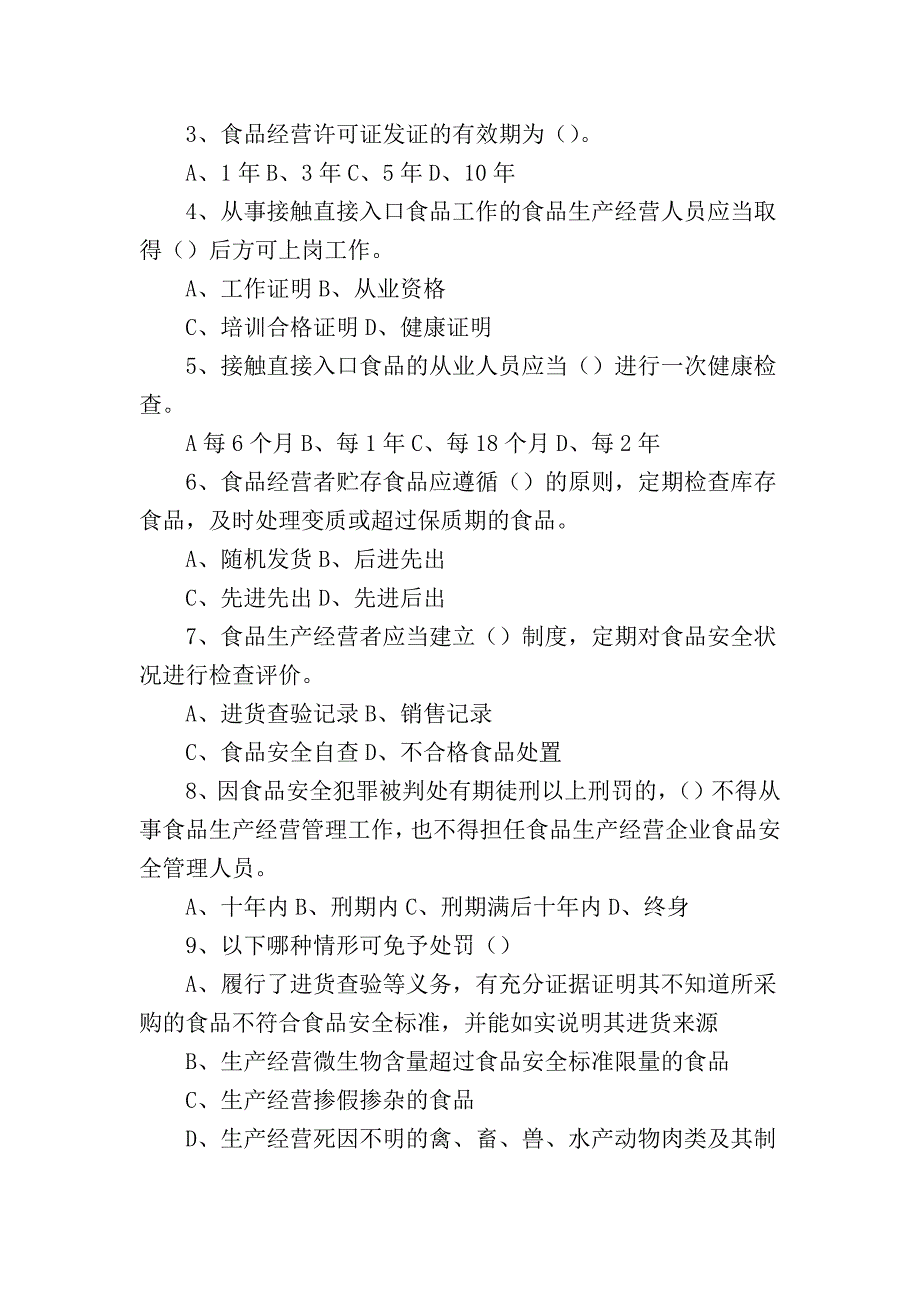 学校餐饮从业人员培训考核试卷附答案_第2页