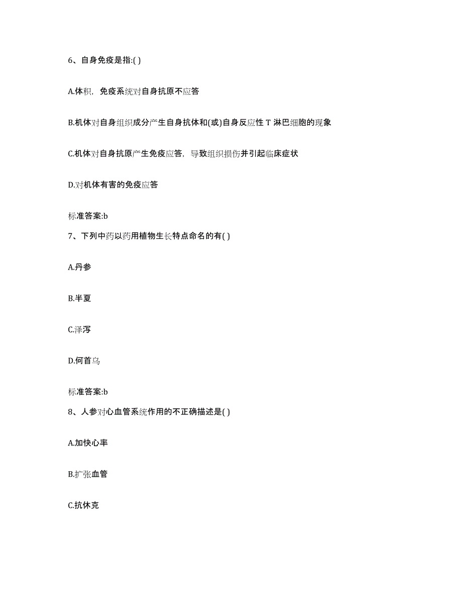 2022年度安徽省宣城市宁国市执业药师继续教育考试押题练习试题A卷含答案_第3页