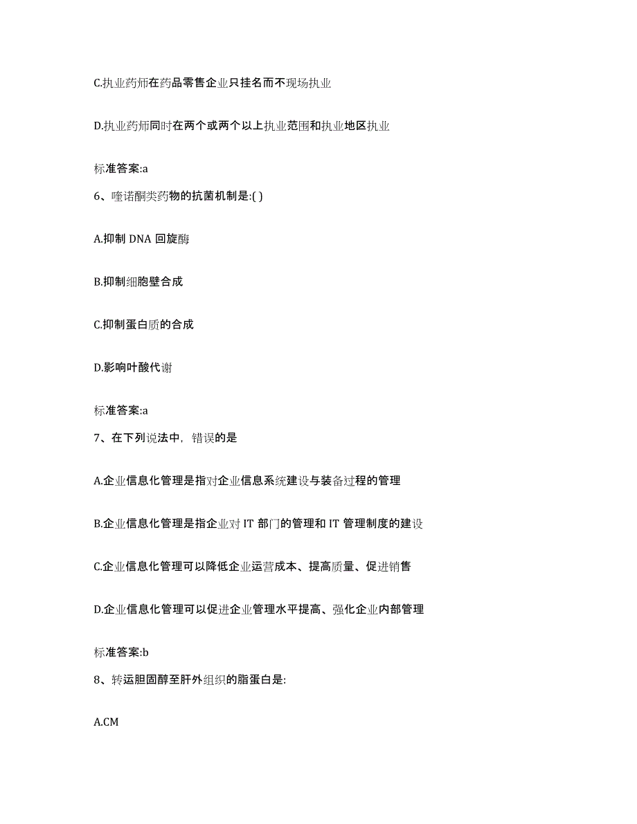 2022-2023年度湖北省恩施土家族苗族自治州建始县执业药师继续教育考试押题练习试题B卷含答案_第3页