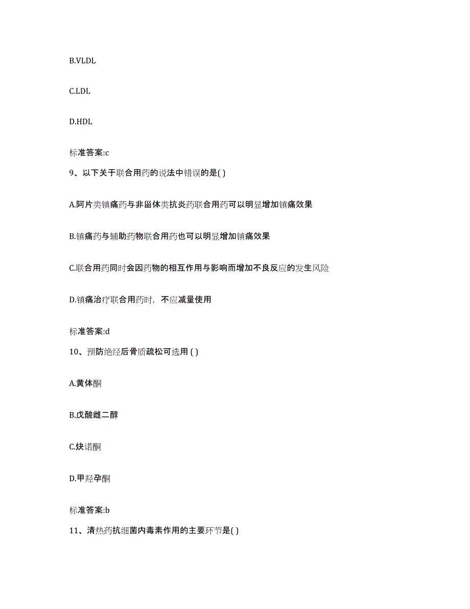 2022-2023年度湖北省恩施土家族苗族自治州建始县执业药师继续教育考试押题练习试题B卷含答案_第4页