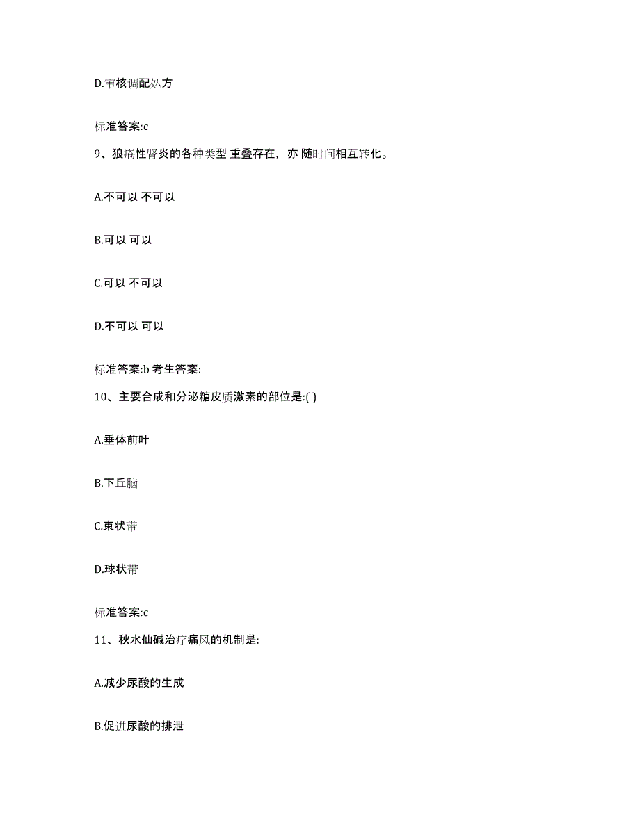 2022-2023年度江西省赣州市寻乌县执业药师继续教育考试题库附答案（基础题）_第4页