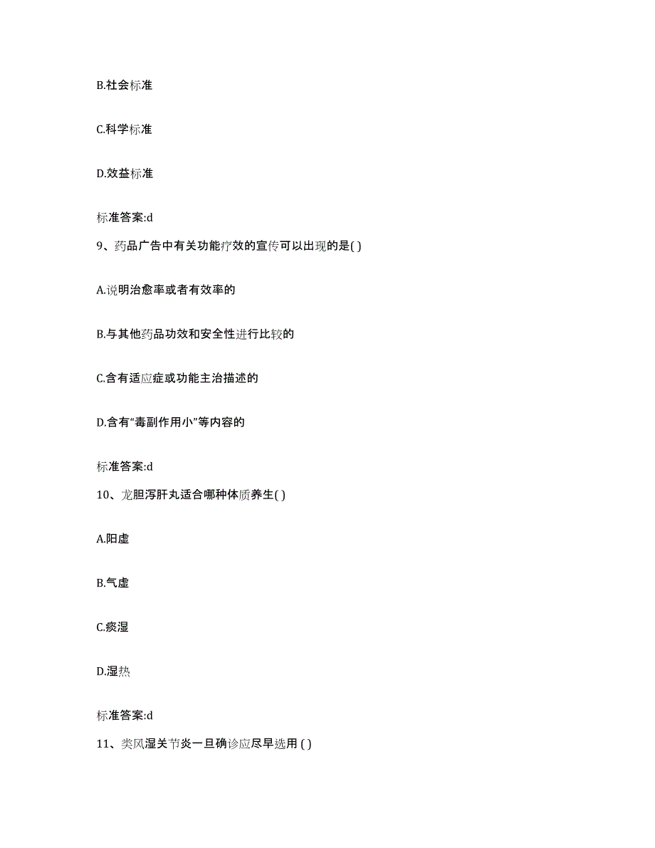 2022年度广东省深圳市龙岗区执业药师继续教育考试能力测试试卷B卷附答案_第4页